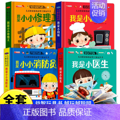 儿童职业体验翻翻书全4册 [正版]立体翻翻推拉书儿童职业体验益智立体玩具书我是小小消防员医生3d立体机关推拉绘本故事书宝
