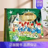 经典童话立体剧场书-白雪公主 [正版]立体书-文化藏在神话里 儿童经典童话3d立体书6-7-8岁以上 中国古代民俗神话故