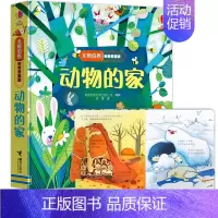 动物的家 [正版]尤斯伯恩偷偷看里面系列奇妙的洞洞书 动物的家 科普百科知识大全3D立体书翻翻书 婴幼儿0-2-3-6岁