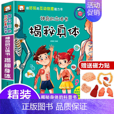 [3D立体书]揭秘身体 [正版]恐龙立体书儿童3d立体书套装神奇的动物朋友立体书立翻翻书三d立体书儿童绘本侏罗纪百科大全