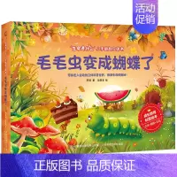 毛毛虫变成蝴蝶了 [正版]出版精装珍藏版 立体书儿童3D立体书 生命是什么小手翻翻立体书 儿童宝宝早教书本籍幼儿益智1-