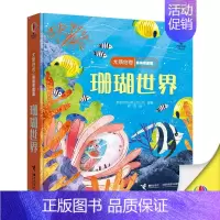 偷偷看里面系列 珊瑚世界 [正版]尤斯伯恩偷偷看里面 珊瑚世界 1-2-3-4岁宝宝儿童科普百科3D立体科普翻翻书洞洞书