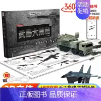 [扫码有声充电灯光款]武器大揭秘立体书 [正版]安徒生童话立体剧场书 幼儿园绘本阅读经典童话故事书3d立体翻翻书儿童绘本