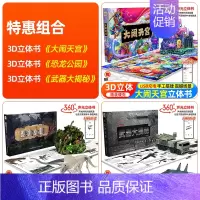 [套装更优惠]大闹天宫+武器大揭秘+恐龙公园 [正版]安徒生童话立体剧场书 幼儿园绘本阅读经典童话故事书3d立体翻翻书儿