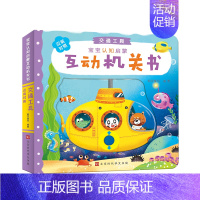 宝宝认知启蒙互动机关书-交通工具 [正版]宝宝认知启蒙互动机关书 推拉书全6册交通工具情绪颜色职业比较数字早教认知幼儿立