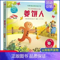 姜饼人 [正版]尤斯伯恩经典童话英语发声书金发姑娘和三只熊姜饼人小红帽冰雪女王3-6-8岁儿童幼儿园英语入门绘本宝宝触摸