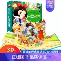 白雪公主 [正版]立体绘本 3d立体儿童故事绘本 0-3-6岁撕不烂立体翻翻书 小猫钓鱼龟兔赛跑小蝌蚪找妈妈白雪公主灰姑