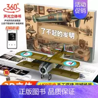 [扫码有声充电灯光款]了不起的发明立体书 [正版]安徒生童话立体剧场书 幼儿园绘本阅读经典童话故事书3d立体翻翻书儿童绘