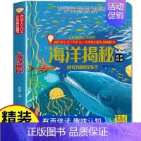 海洋揭秘 [正版]揭秘人体 儿童绘本3–6到4岁3d立体书揭秘系列儿童翻翻幼儿园阅读5-6-8-10岁我们的中国身体人体