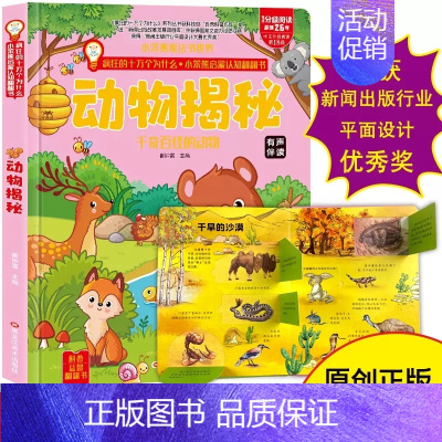 动物揭秘 [正版]揭秘人体 儿童绘本3–6到4岁3d立体书揭秘系列儿童翻翻幼儿园阅读5-6-8-10岁我们的中国身体人体