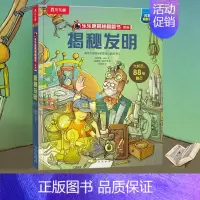 揭秘发明 [正版] 揭秘发明翻翻书系列低幼版宝宝0-1-2-3-6岁少年科普百科全书幼儿园学前机关认知读物早教儿童情景体