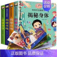 揭秘身体农场夜晚森林-全4册 [正版]拼音真好玩儿 拼音学习神器立体书儿童3d立体翻翻书拼音学习启蒙书带拼音拼读训练书机