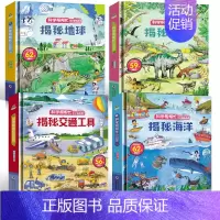 [正版]科学帮帮忙3d翻翻立体书籍 揭秘系列恐龙海洋交通工具 儿童益智早教科普绘本幼儿园3-4-5一6岁以上宝宝启蒙阅读