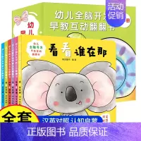 幼儿全脑开发早教互动翻翻书[全6册] [正版]幼儿全脑开发早教互动翻翻书3d立体书 适合阅读看的绘本图书2岁0-1到3岁