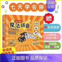 [送同步视频讲解]超全超酷魔法拼音发声翻翻书 [正版]拼音真好玩立体书儿童3d立体翻翻书拼音学习神器扫码有声伴读动画讲解