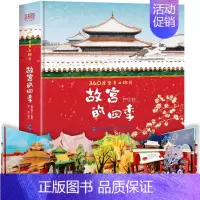 [经典系列]故宫的四季 - 赏春夏秋冬,赠万春亭贺卡x1 [正版]打开故宫全景立体书儿童3d立体书 故宫书籍珍藏版玩具书