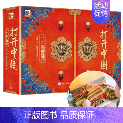 [经典系列]建筑立体书 - 千年中国,了不起的中国建筑 [正版]打开故宫全景立体书儿童3d立体书 故宫书籍珍藏版玩具书
