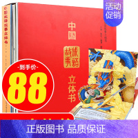 [正版]全套2册 中国成语故事立体书8岁以上 儿童立体书3d翻翻书 3-6-10岁宝宝早教绘本 儿童成语故事大全书籍女孩