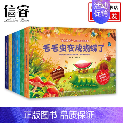 生命是什么小手翻翻立体书全套6册 [正版]“生命是什么”小手翻翻立体书(6册) 0-2岁 慈琪 著 玩具书