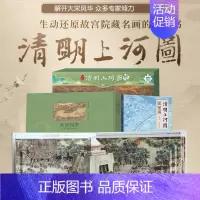 [经典系列]清明上河图 - 立体形式看大宋风华,赠拼图 [正版]打开故宫全景立体书儿童3d立体书 故宫书籍珍藏版玩具书