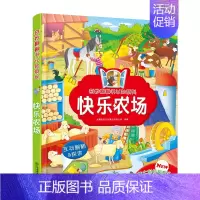 快乐农场 [正版]奇妙翻翻书认知系列 精装太空探险快乐农场交通工具城市生活3-6岁宝宝益智早教启蒙儿童立体书3翻翻书婴幼
