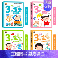 [全4册]3岁幼儿逻辑思维培养大书 [正版]好习惯养成游戏绘本0到3岁宝宝书本早教儿童3d立体翻翻书 一岁宝宝书籍两岁三