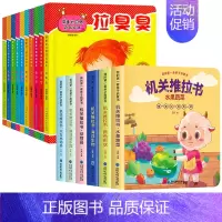 好习惯早教绘本+手指推拉机关书 全16册 [正版]好习惯养成游戏绘本0到3岁宝宝书本早教儿童3d立体翻翻书 一岁宝宝书籍