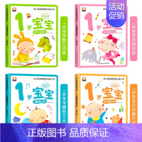 [全4册]1岁幼儿黄金期思维训练大书 [正版]好习惯养成游戏绘本0到3岁宝宝书本早教儿童3d立体翻翻书 一岁宝宝书籍两岁