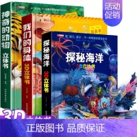 神奇的动物+探秘海洋+我们的身体 [正版]神奇的动物立体书儿童3d立体书翻翻书6-7-8岁以上宝宝绘本故事图书籍小学生一