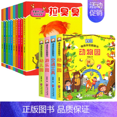 好习惯早教绘本+情景体验立体翻翻书 全14册 [正版]好习惯养成游戏绘本0到3岁宝宝书本早教儿童3d立体翻翻书 一岁宝宝