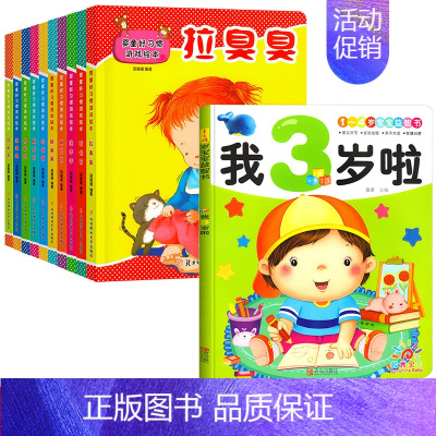 好习惯早教绘本+3岁宝宝益智早教书 [正版]好习惯养成游戏绘本0到3岁宝宝书本早教儿童3d立体翻翻书 一岁宝宝书籍两岁三