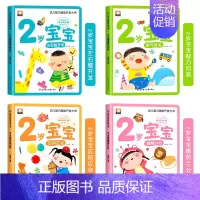 [全4册]2岁幼儿智力潜能开发大书 [正版]好习惯养成游戏绘本0到3岁宝宝书本早教儿童3d立体翻翻书 一岁宝宝书籍两岁三