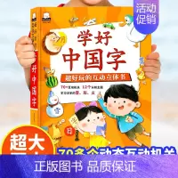 学好中国字 [正版]学好中国字立体书互动好玩的3d立体翻翻书撕不烂儿童绘本汉字启蒙认字书2-3-6岁幼儿益智早教认知书籍
