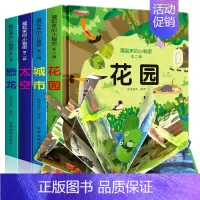 [第二辑4本]恐龙+太空+花园+城市 [正版]全套8册儿童立体书3d翻翻书 1-2岁3岁宝宝绘本一岁半两岁宝宝书籍早教书