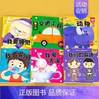 全套6册-神奇洞洞翻翻立体书 (扫码有声伴读) [正版]全套6册神奇洞洞翻翻立体书趣味认知动物我们的身体交通工具婴幼儿宝