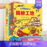 揭秘工地❤眼镜 [正版]揭秘建筑 小眼睛揭秘系列儿童3d立体翻翻书 3-6岁少儿百科全书儿童探秘关于建筑历史海洋动物