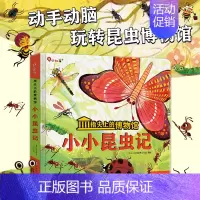 指尖上的博物馆[小小的昆虫记] [正版]指尖上的博物馆 神奇的动物 小小昆虫记 共2册儿童启蒙认知立体书幼小衔接幼儿儿童
