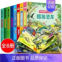 [正版]儿童3d立体书翻翻书全8册 宝宝书籍撕不烂绘本0-1-2-3-6周岁益智早教启蒙翻翻看儿童启蒙认知婴儿洞洞书机关
