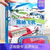 揭秘飞机❤眼镜 [正版]揭秘建筑 小眼睛揭秘系列儿童3d立体翻翻书 3-6岁少儿百科全书儿童探秘关于建筑历史海洋动物
