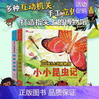 [全套2本]指尖上的博物馆 [正版]指尖上的博物馆 神奇的动物 小小昆虫记 共2册儿童启蒙认知立体书幼小衔接幼儿儿童绘本