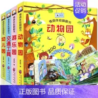 [正版]全4册儿童情境体验立体翻翻书 宝宝3d立体书 绘本0-3周岁撕不烂 益智启蒙翻翻看认知婴儿图书1-2-6两三岁早