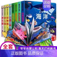 [8册]藏起来的小秘密+情景翻翻书 [正版]立体书儿童3d立体书绘本 情景认知科普翻翻书一岁两岁三岁宝宝书本早教撕不烂益