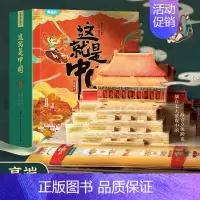 这就是中国立体书 [正版]这就是中国立体书 儿童3d立体书科普百科全书我们的中国立体书小学生幼儿园6-8-12岁翻翻书机