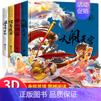 中国神话故事立体书[全套4册] [正版]3d立体书儿童绘本丑小鸭灰姑娘立体书儿童童话故事书睡前故事幼儿园3-6岁世界经典