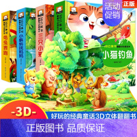 情景立体翻翻书[全套4册] [正版]3d立体书儿童绘本丑小鸭灰姑娘立体书儿童童话故事书睡前故事幼儿园3-6岁世界经典童话