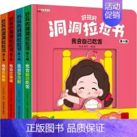 [好习惯系列]洞洞拉拉书第4辑全4册 [正版]藏起来的小秘密立体书翻翻书儿童3d立体书绘本 情景认知体验海洋动物宝宝书本