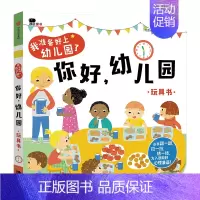 我准备好上幼儿园了(你好幼儿园) [正版]邦臣小红花我准备好上幼儿园了-你好幼儿园宝宝撕不烂翻翻书儿童入园准备立体机关书