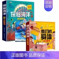 探秘海洋+我们的身体 [正版]神奇的动物立体书儿童3d立体书翻翻书6-7-8岁以上宝宝绘本故事图书籍小学生一二年级读物3