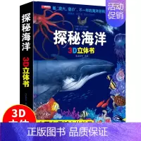 探秘海洋翻翻立体书 [正版]神奇的动物立体书儿童3d立体书科普翻翻书动物朋友立体翻翻书 2-3-6岁幼儿早教书籍儿童益智