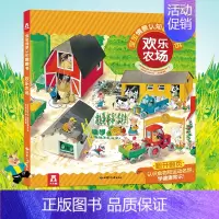 宝宝情景认知翻翻书 欢乐农场 [正版]宝宝情景认知翻翻书 儿童立体书3d翻翻书故事早教书1一2岁宝宝睡前读物启蒙认知绘本